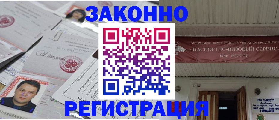прописка для военкомата в Южноуральске