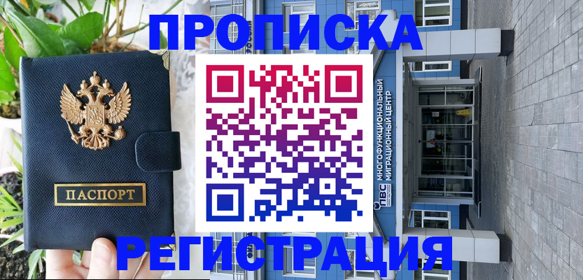 прописка для работы в Южноуральске