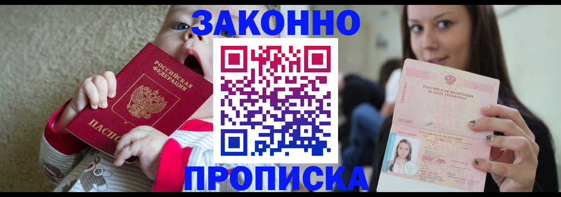 прописка для школы в Южноуральске